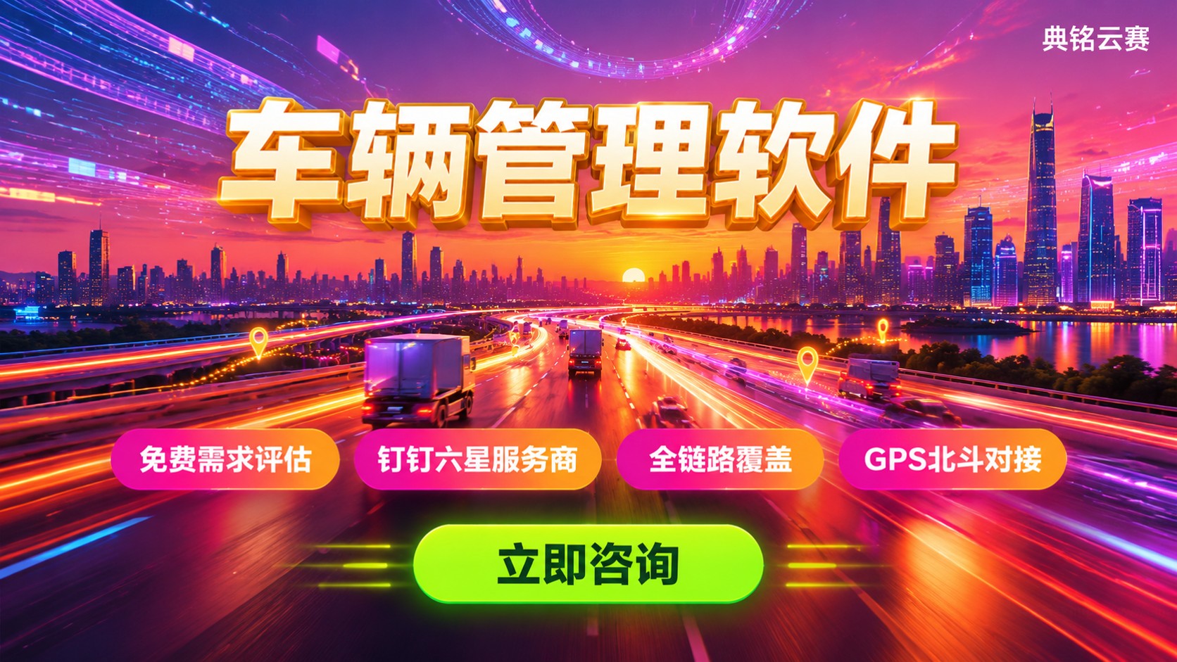 车辆管理软件购买流程：功能、价格与渠道选择