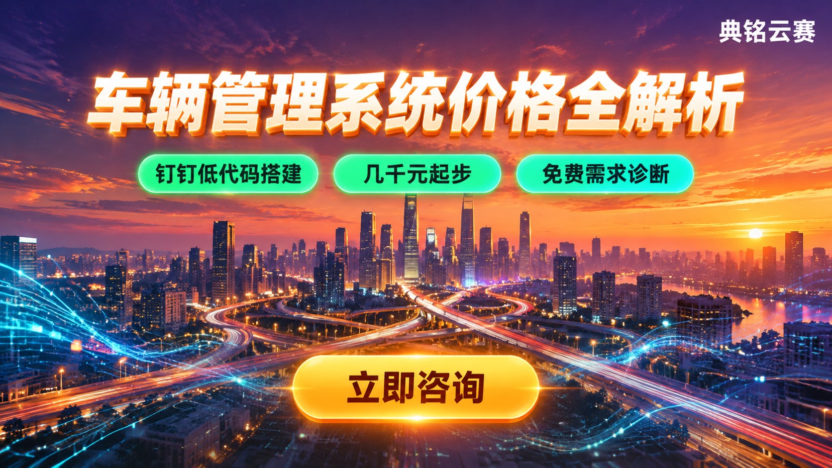 车辆管理系统价格标准：硬件与软件费用区间