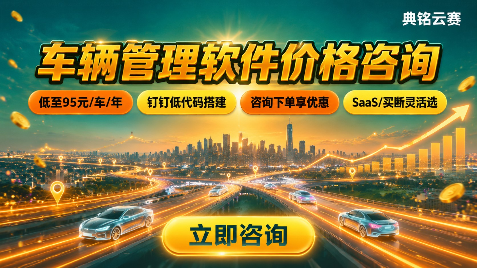车辆管理软件价格咨询：收费标准与选购指南