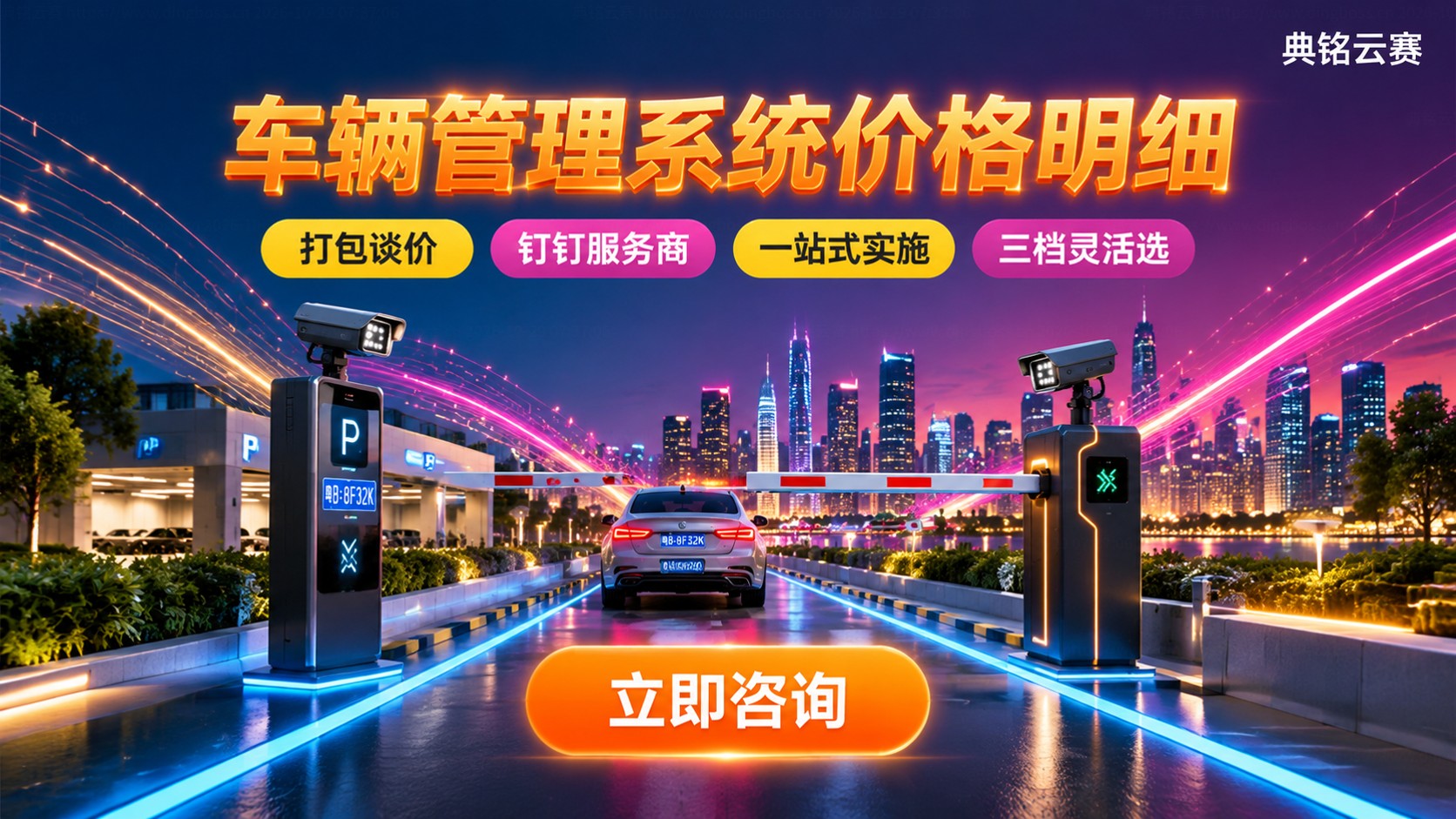 车辆管理系统价格明细：硬件与软件成本区间