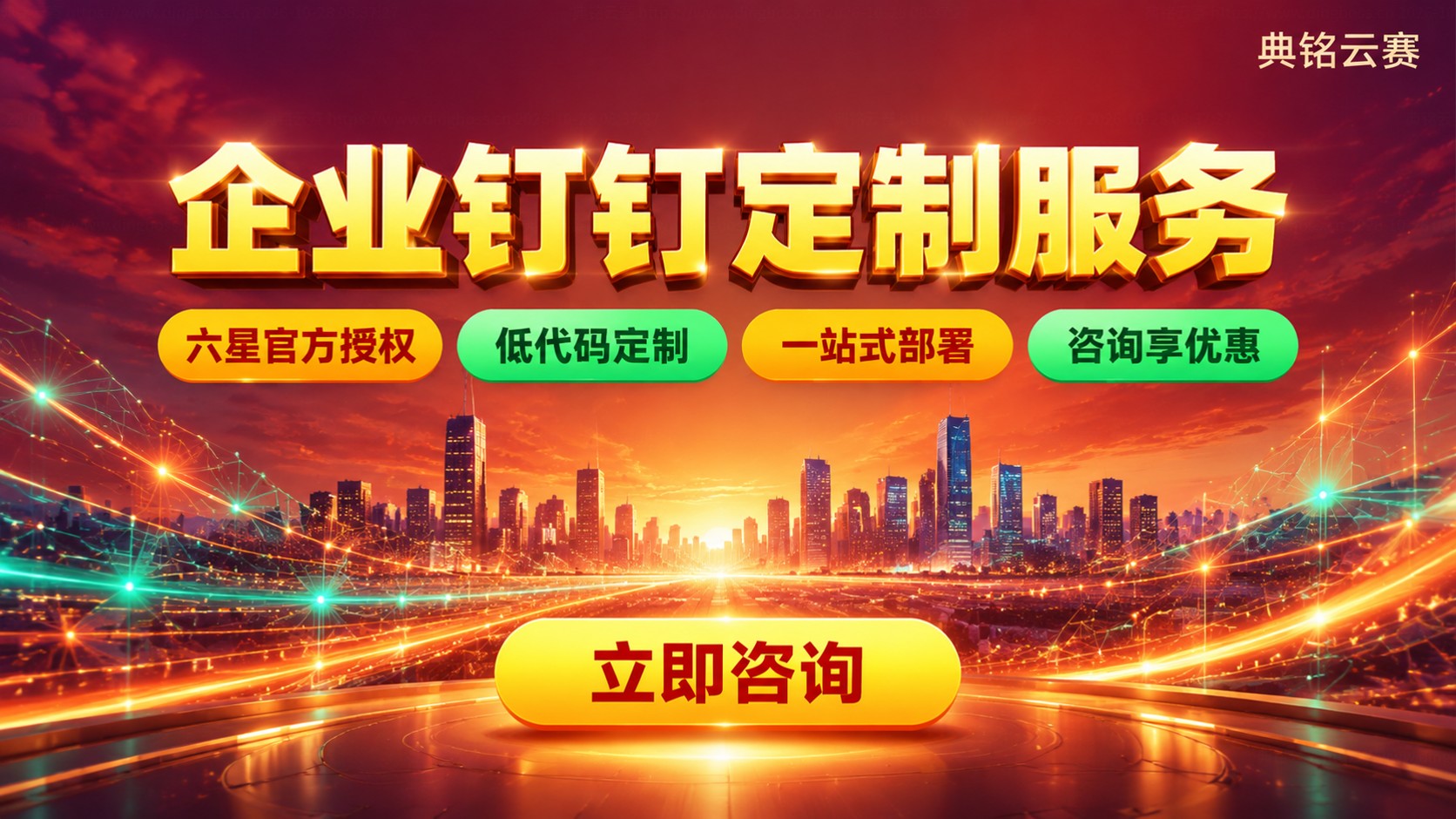 苏州企业钉钉定制服务商选购指南:版本、价格与售后