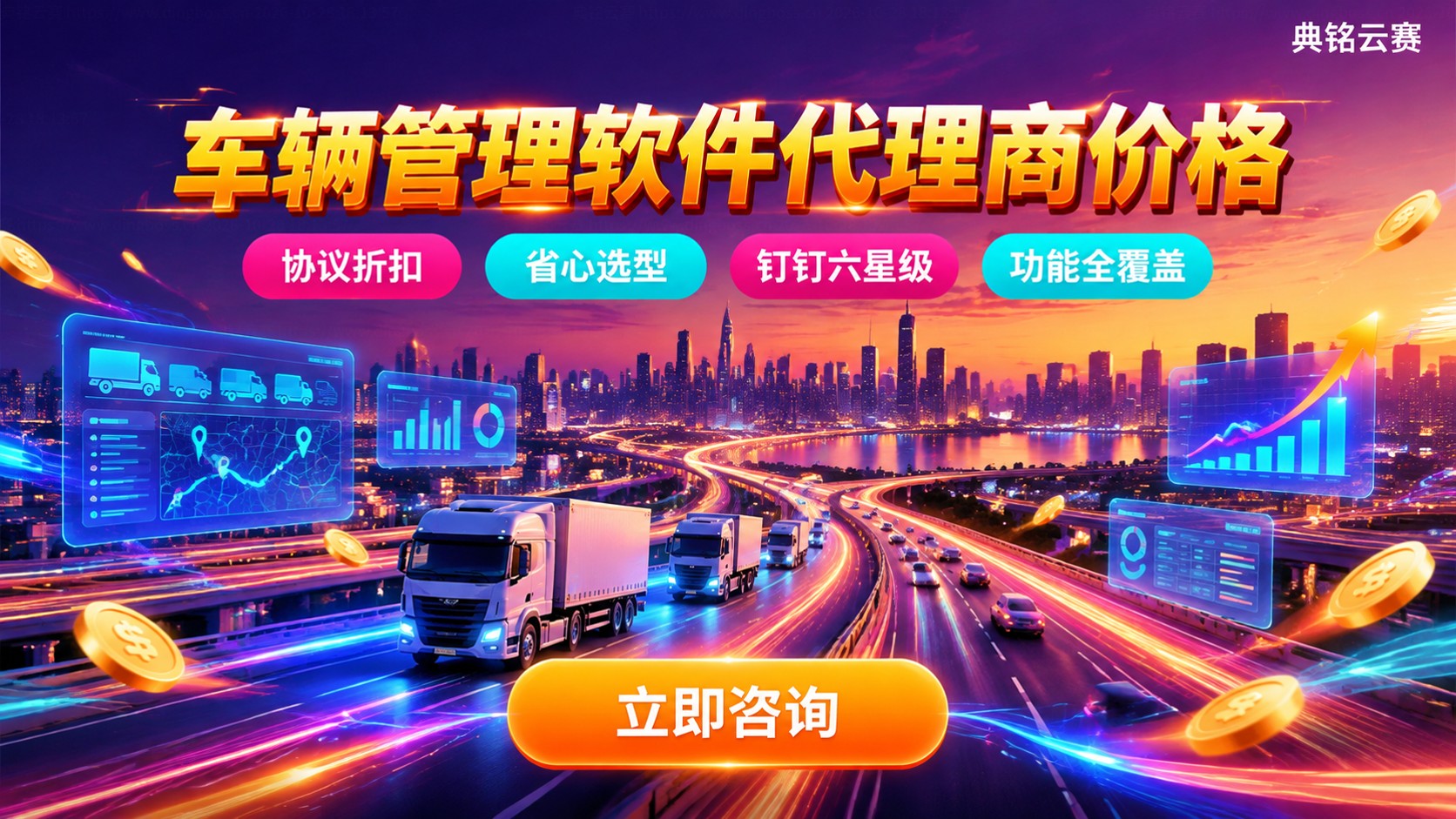 车辆管理软件代理商价格:收费标准与选购指南