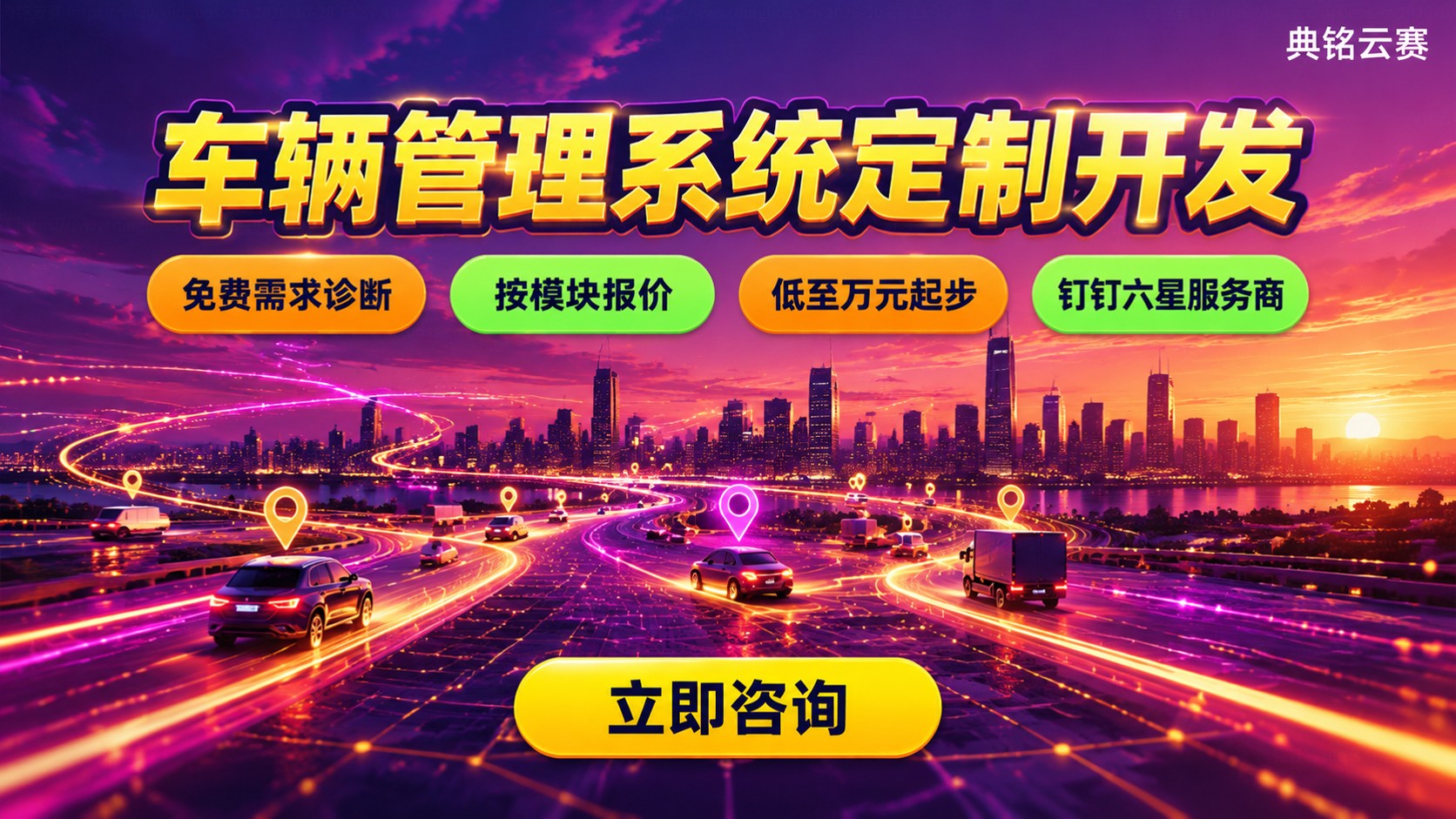 车辆管理系统定制开发价格：功能模块与交付明细