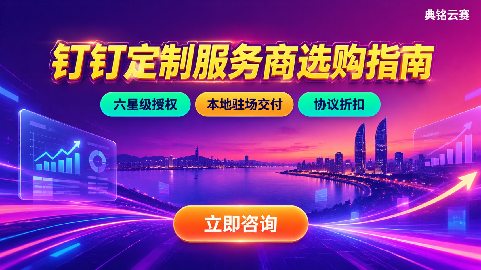 厦门企业钉钉定制服务商选购指南：资质、功能与价格