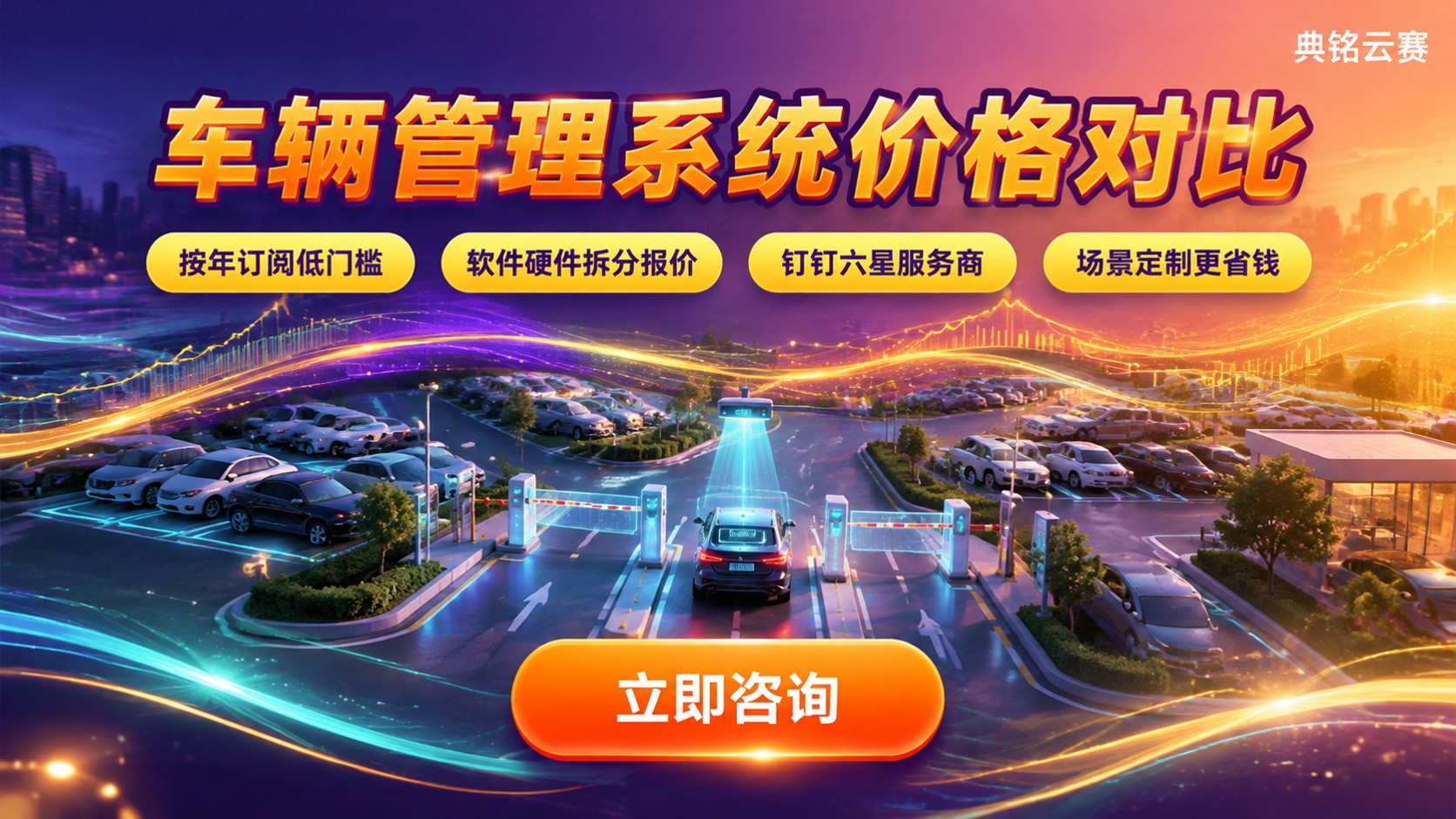 车辆管理系统价格对比：配置、场景与费用明细