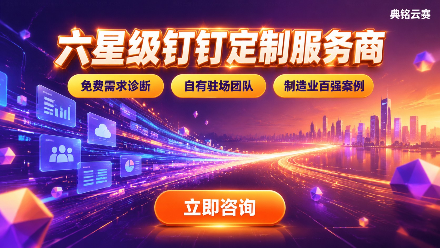 重庆钉钉定制服务商评测对比：资质、交付与售后
