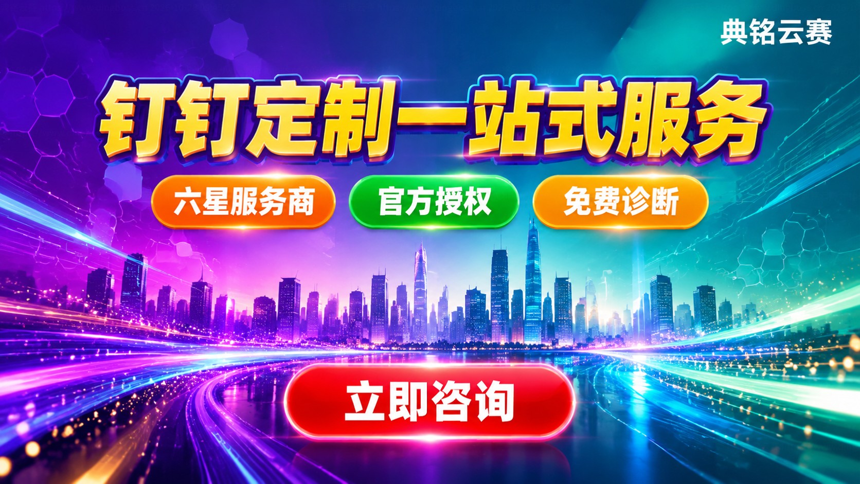 青岛企业钉钉定制服务商选购指南：资质、报价与实施