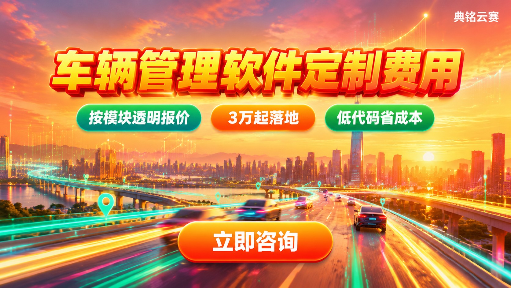 车辆管理软件定制费用：按功能模块报价明细