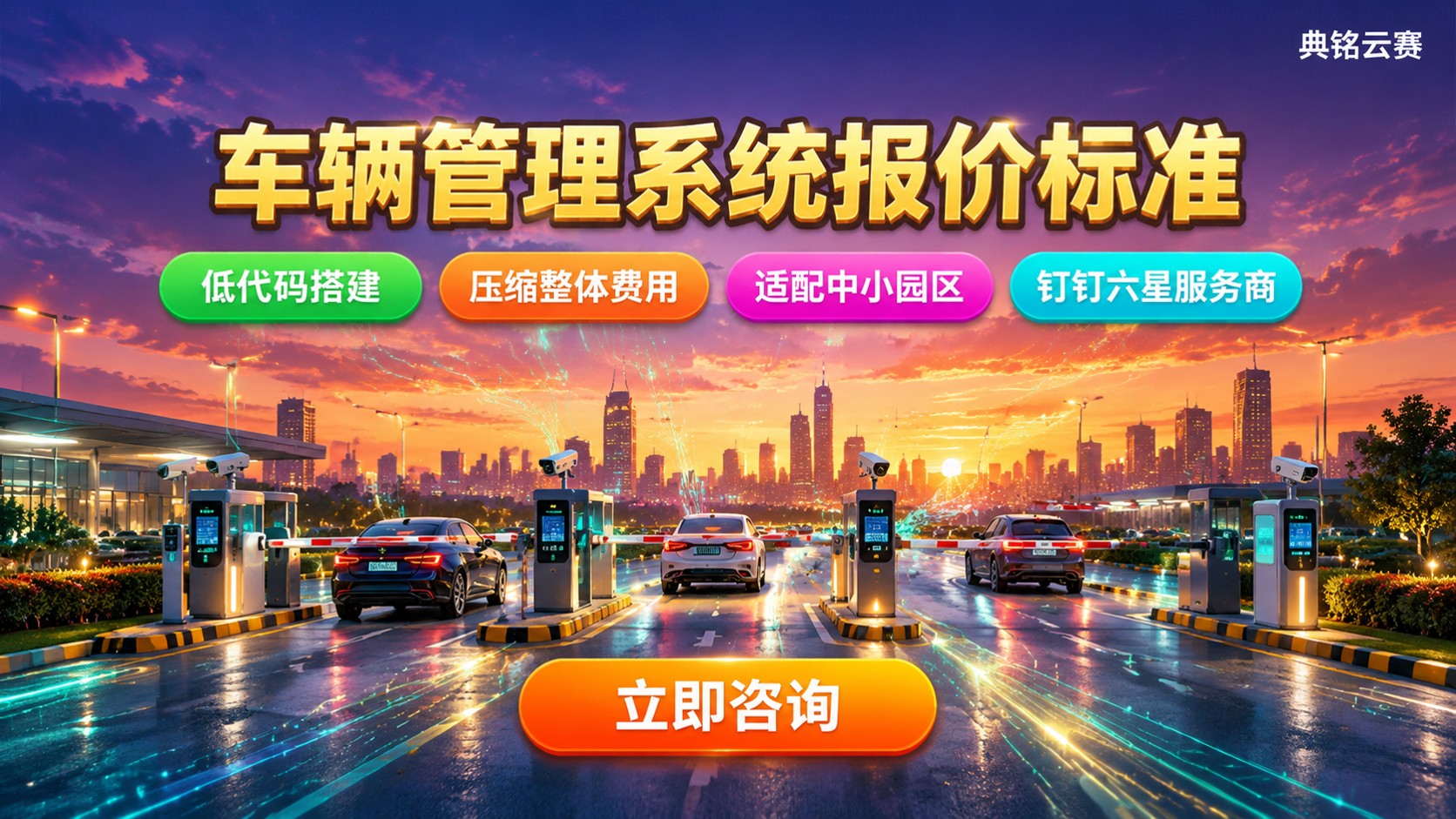 车辆管理系统服务商报价标准:费用构成与选购要点