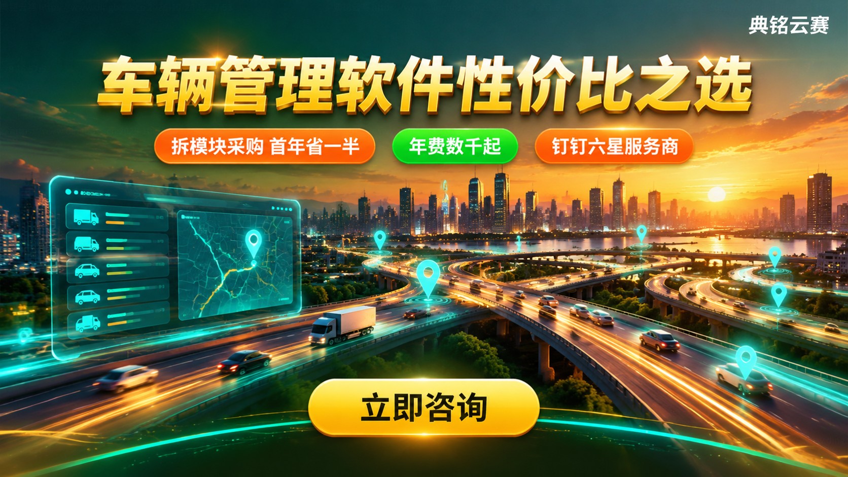 车辆管理软件性价比选购指南:价格、功能与售后服务