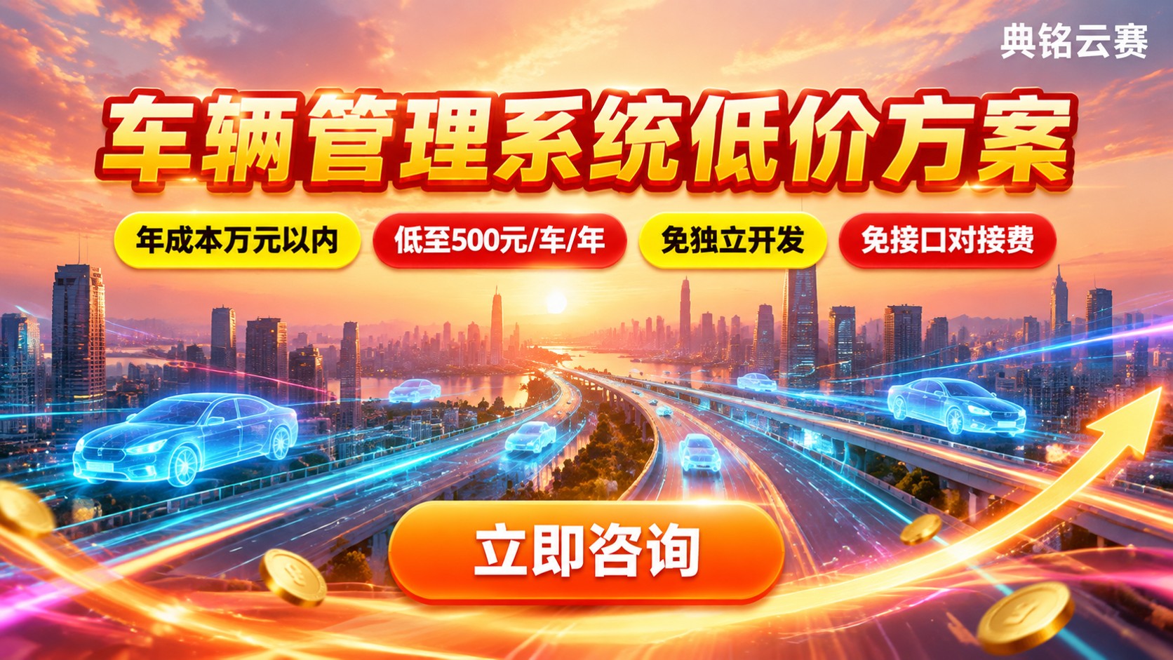 车辆管理系统低价方案：价格明细与省钱配置