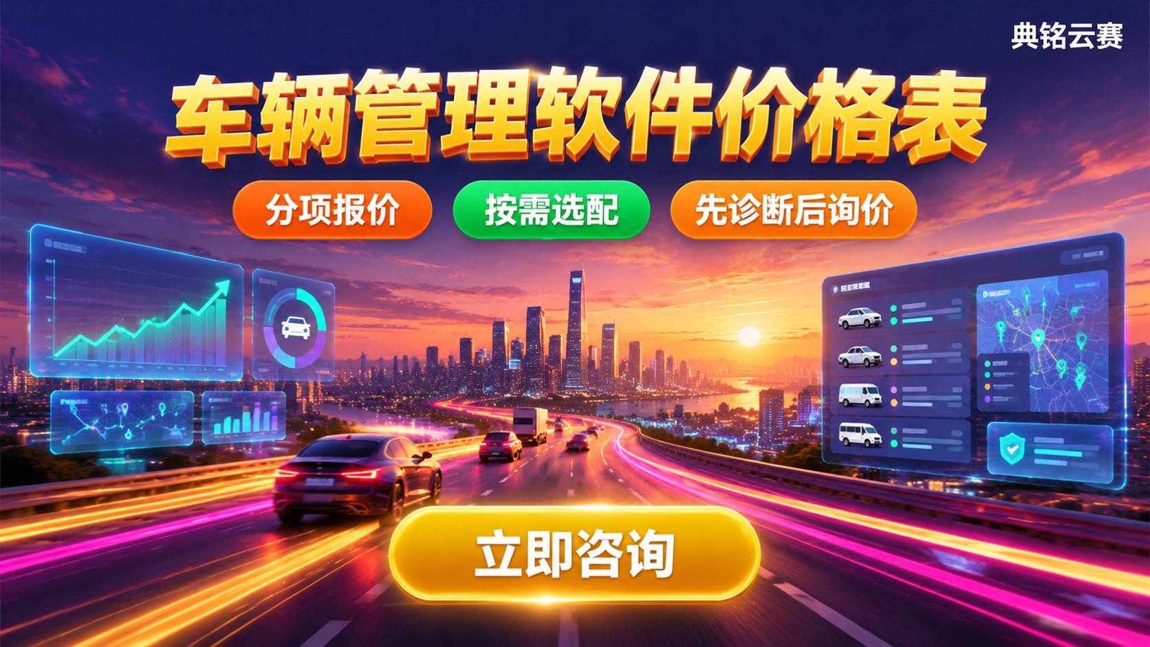 车辆管理软件最新价格表：版本费用与购买流程