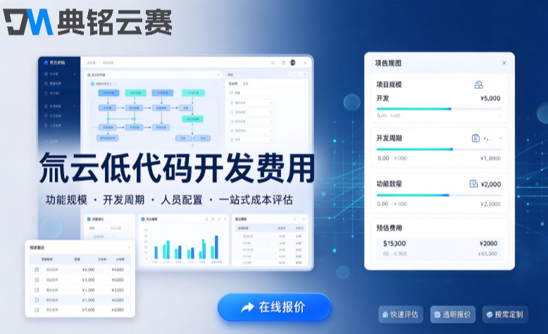  氚云低代码开发费用：钉钉氚云平台收费多少钱