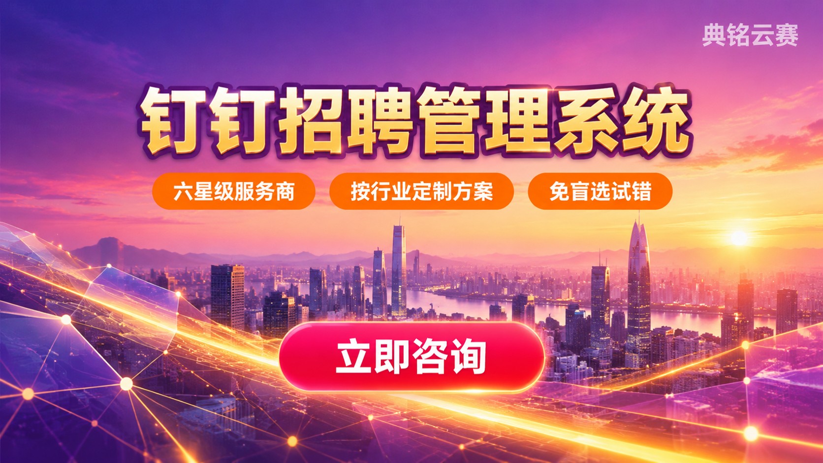钉钉招聘管理系统选购指南:功能模块、价格与购买流程