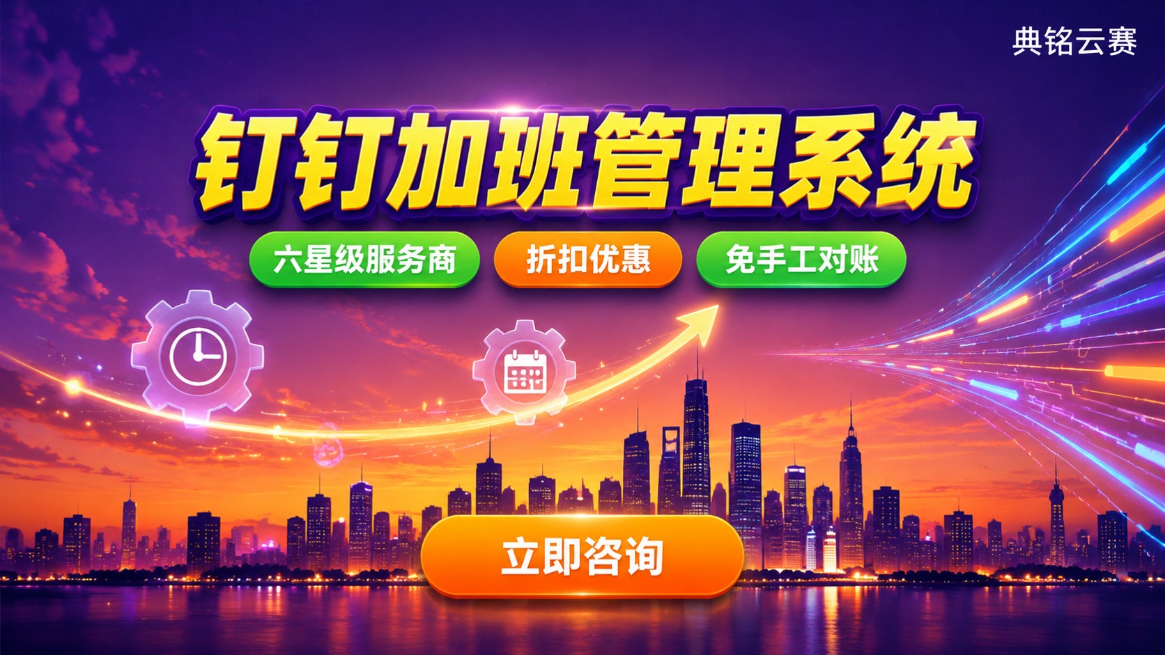 钉钉加班管理系统:功能配置与价格明细