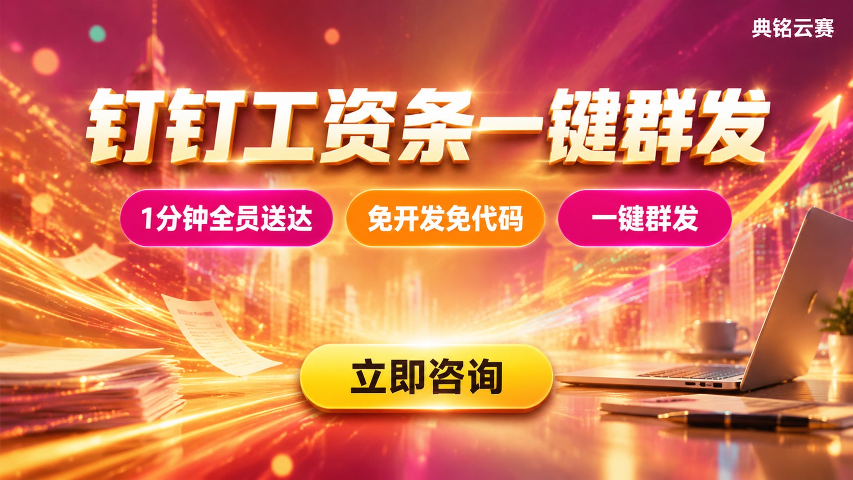 钉钉工资条自动发放指南：流程、费用与优惠