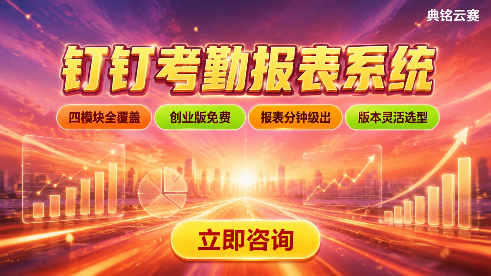 钉钉考勤报表系统功能与价格:版本、报表与自动统计