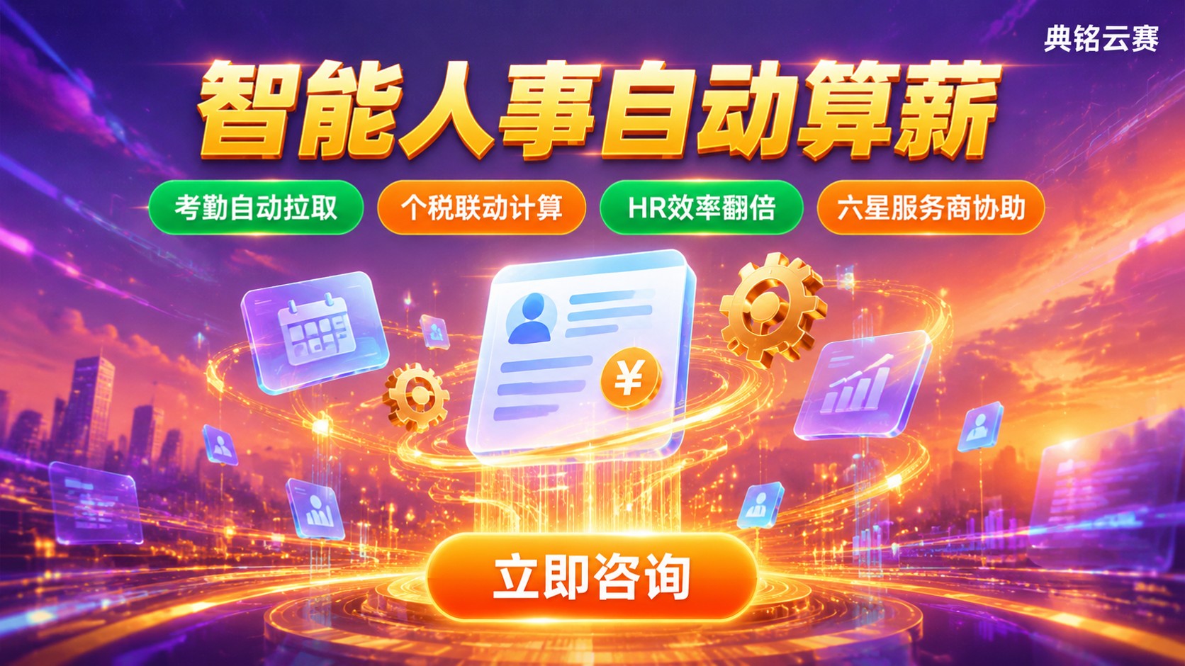 钉钉智能人事自动算薪：功能流程与开通费用