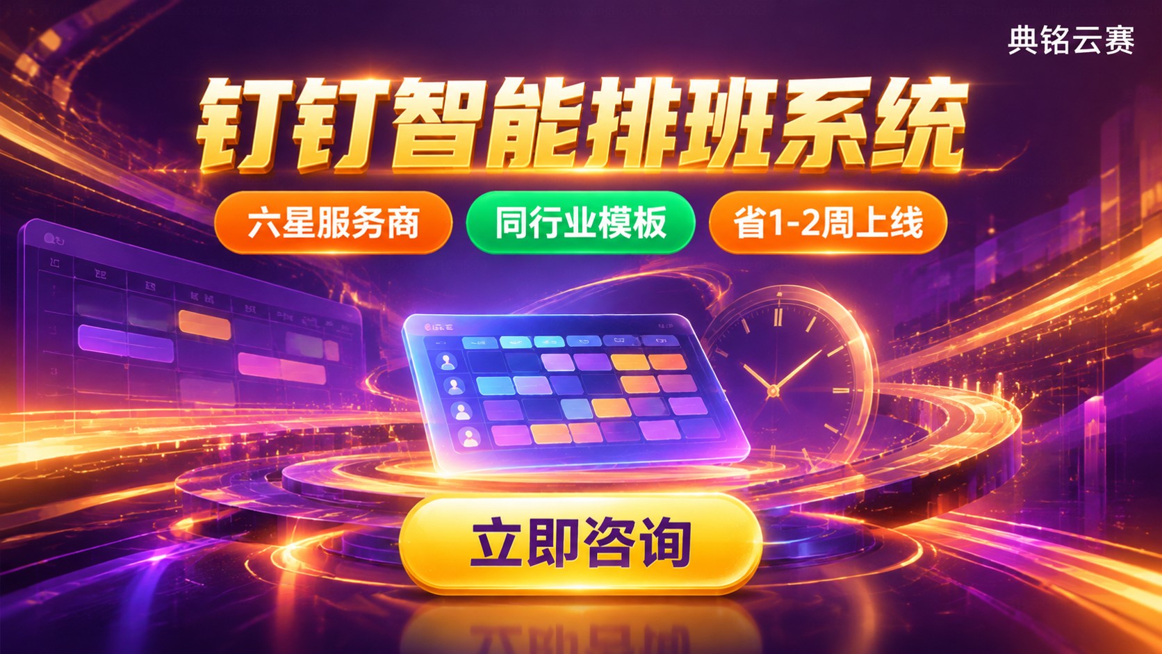钉钉智能排班系统选购指南：功能、费用与开通流程