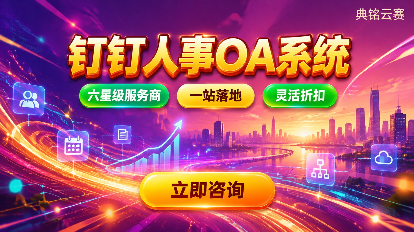 钉钉人事OA系统功能与价格:开通流程和避坑要点