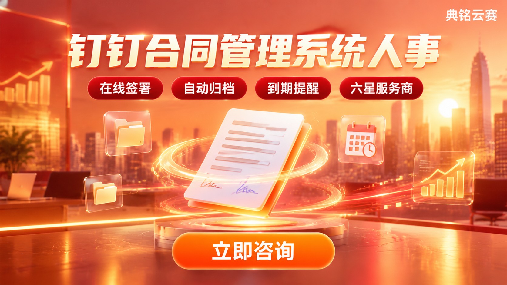 钉钉合同管理系统人事:功能、价格与选型指南