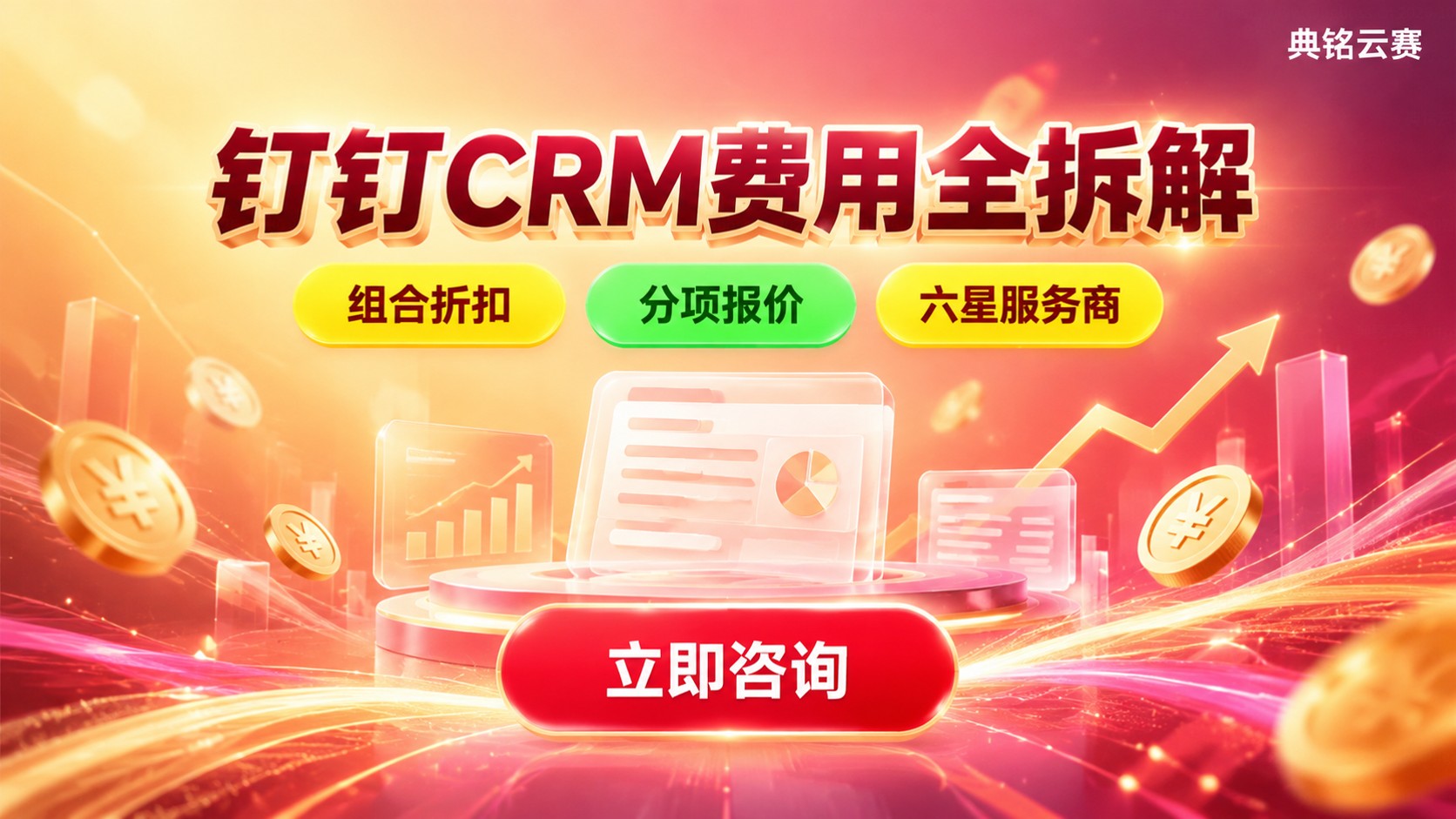 钉钉CRM系统200人费用:价格明细与购买建议