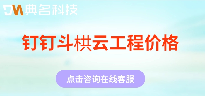 钉钉斗栱云工程价格：工程软件有哪些功能
