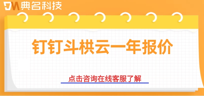 钉钉斗栱云一年报价：工程软件是怎样收费的