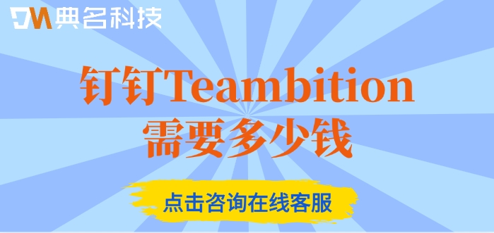 钉钉office套件价格,钉钉office套件收费标准