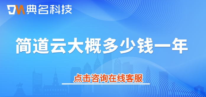BIM(建筑信息模型)集成：简道云大概多少钱一年